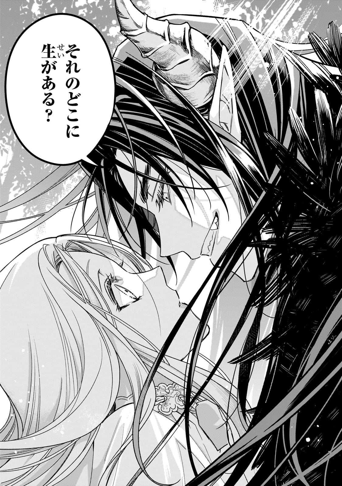 Koi no Hate Made, Yayami no Ou ni Sarawarete - Chapter 1 - Page 41