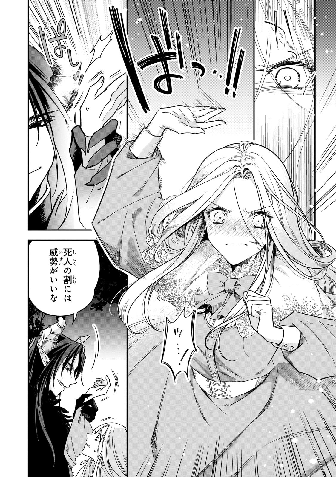 Koi no Hate Made, Yayami no Ou ni Sarawarete - Chapter 1 - Page 42