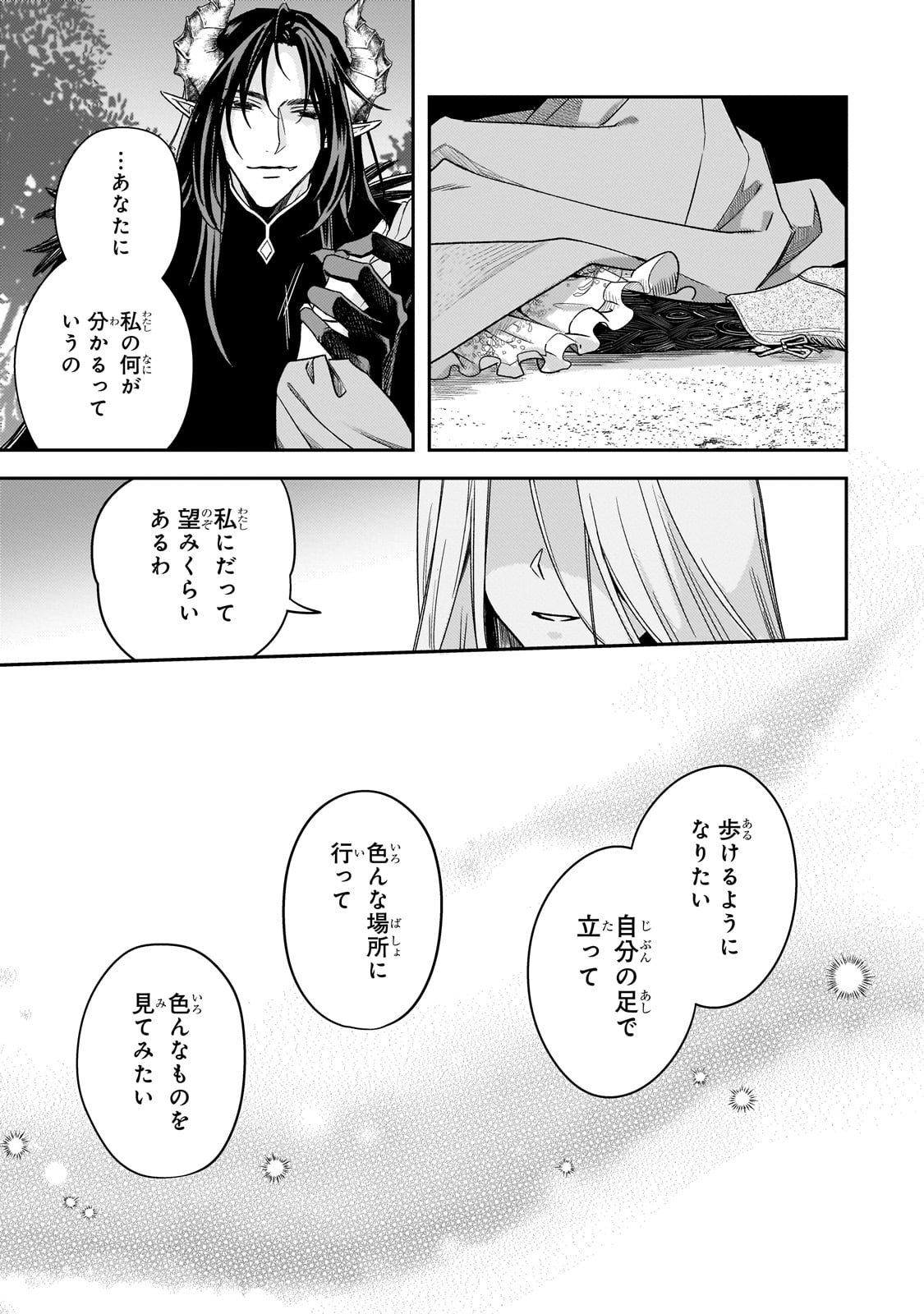 Koi no Hate Made, Yayami no Ou ni Sarawarete - Chapter 1 - Page 43