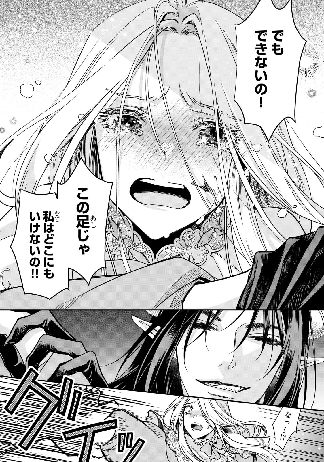 Koi no Hate Made, Yayami no Ou ni Sarawarete - Chapter 1 - Page 44
