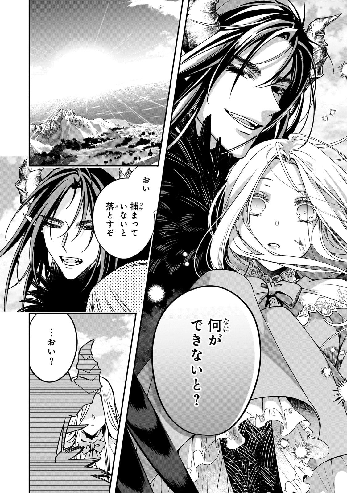 Koi no Hate Made, Yayami no Ou ni Sarawarete - Chapter 1 - Page 48