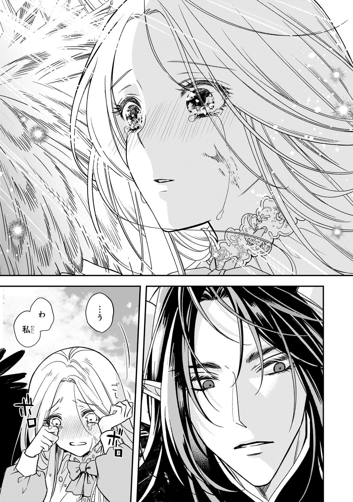 Koi no Hate Made, Yayami no Ou ni Sarawarete - Chapter 1 - Page 49
