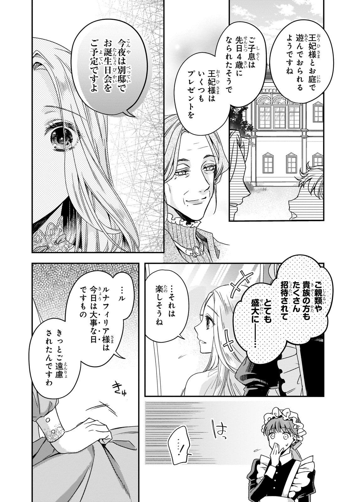 Koi no Hate Made, Yayami no Ou ni Sarawarete - Chapter 1 - Page 5
