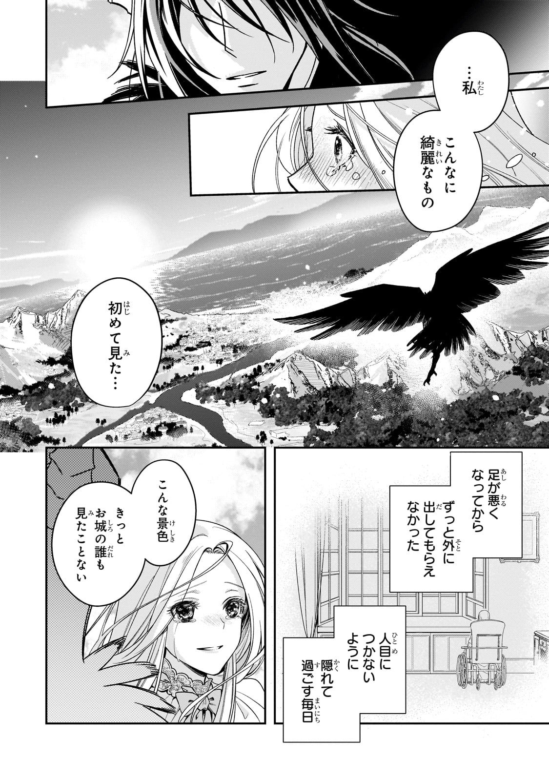 Koi no Hate Made, Yayami no Ou ni Sarawarete - Chapter 1 - Page 50