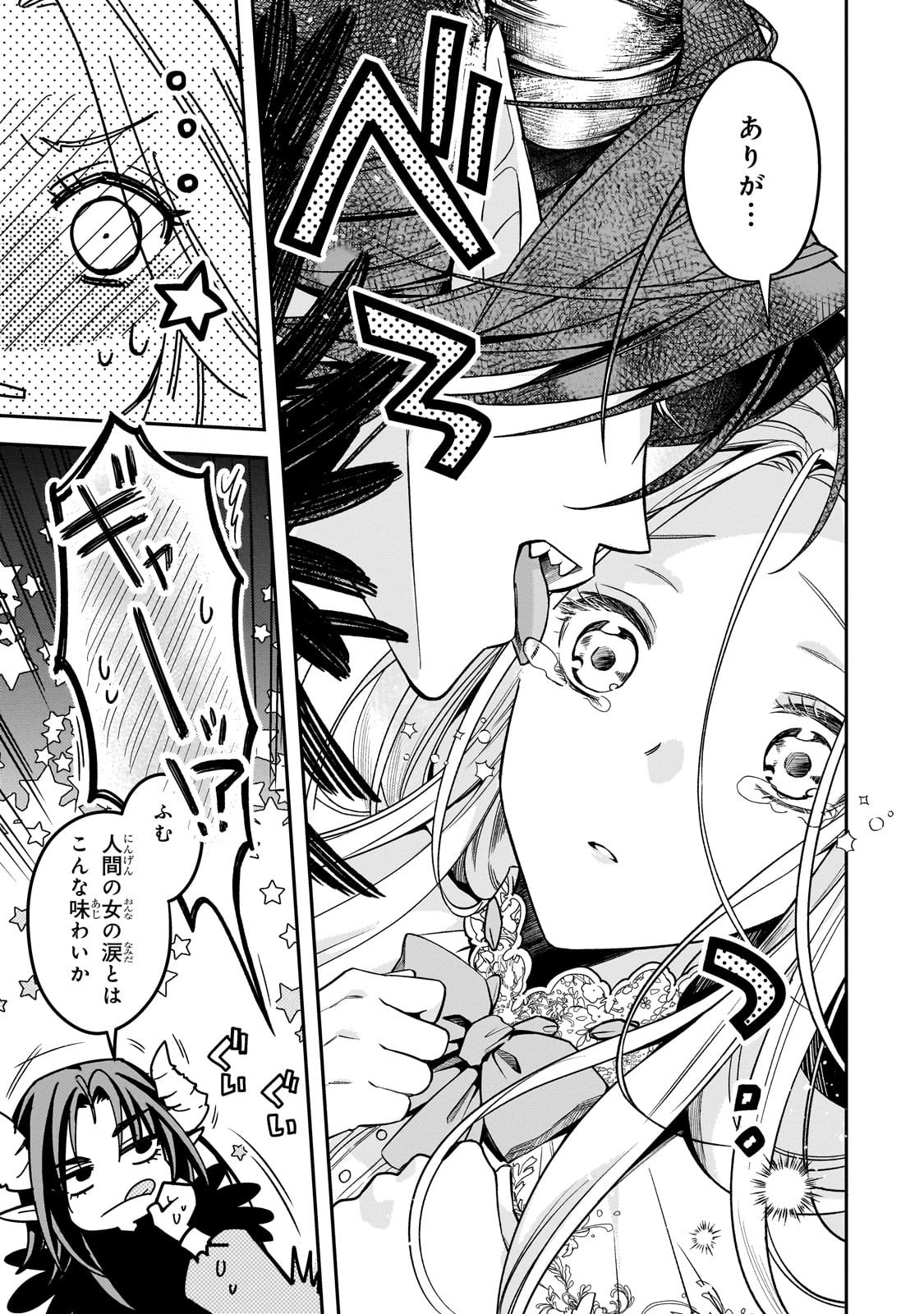 Koi no Hate Made, Yayami no Ou ni Sarawarete - Chapter 1 - Page 51