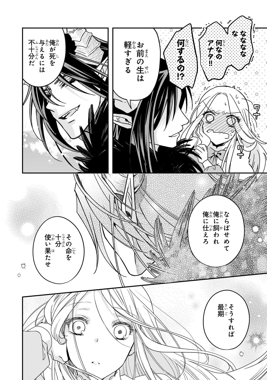 Koi no Hate Made, Yayami no Ou ni Sarawarete - Chapter 1 - Page 52