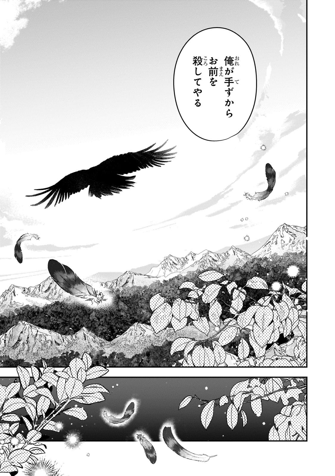 Koi no Hate Made, Yayami no Ou ni Sarawarete - Chapter 1 - Page 53