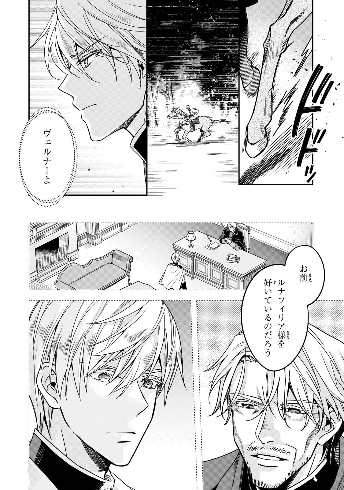 Koi no Hate Made, Yayami no Ou ni Sarawarete - Chapter 1 - Page 54