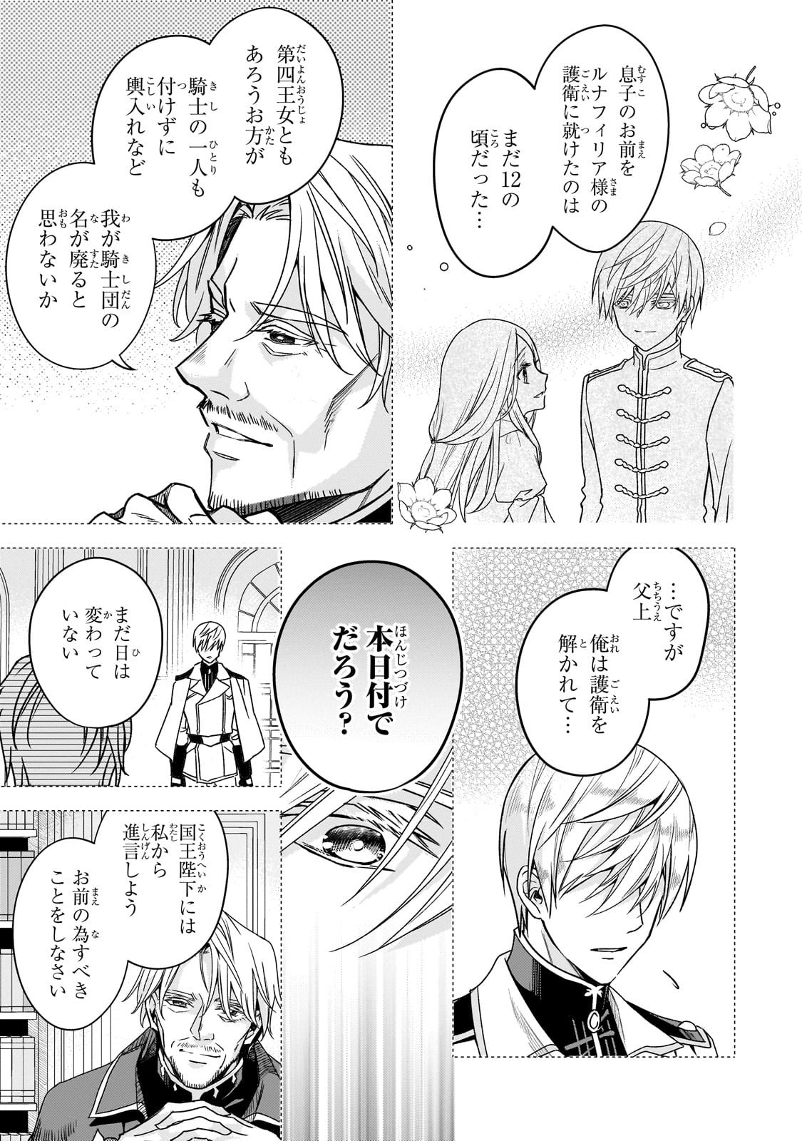 Koi no Hate Made, Yayami no Ou ni Sarawarete - Chapter 1 - Page 55