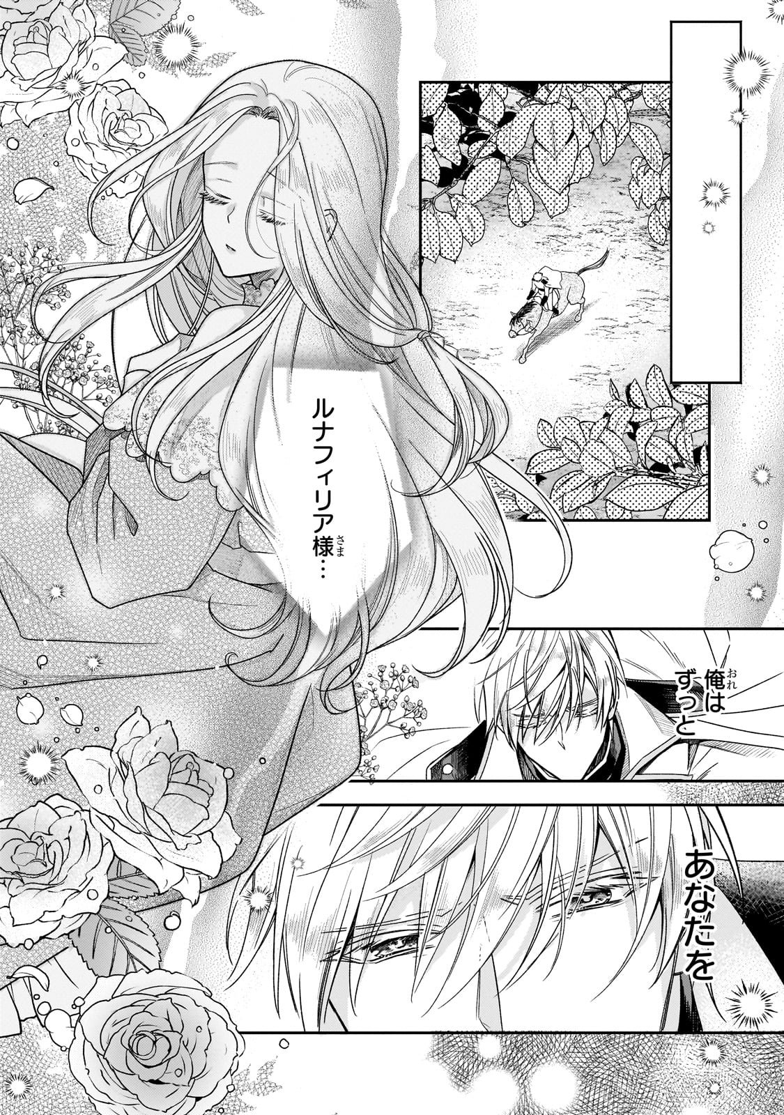 Koi no Hate Made, Yayami no Ou ni Sarawarete - Chapter 1 - Page 56