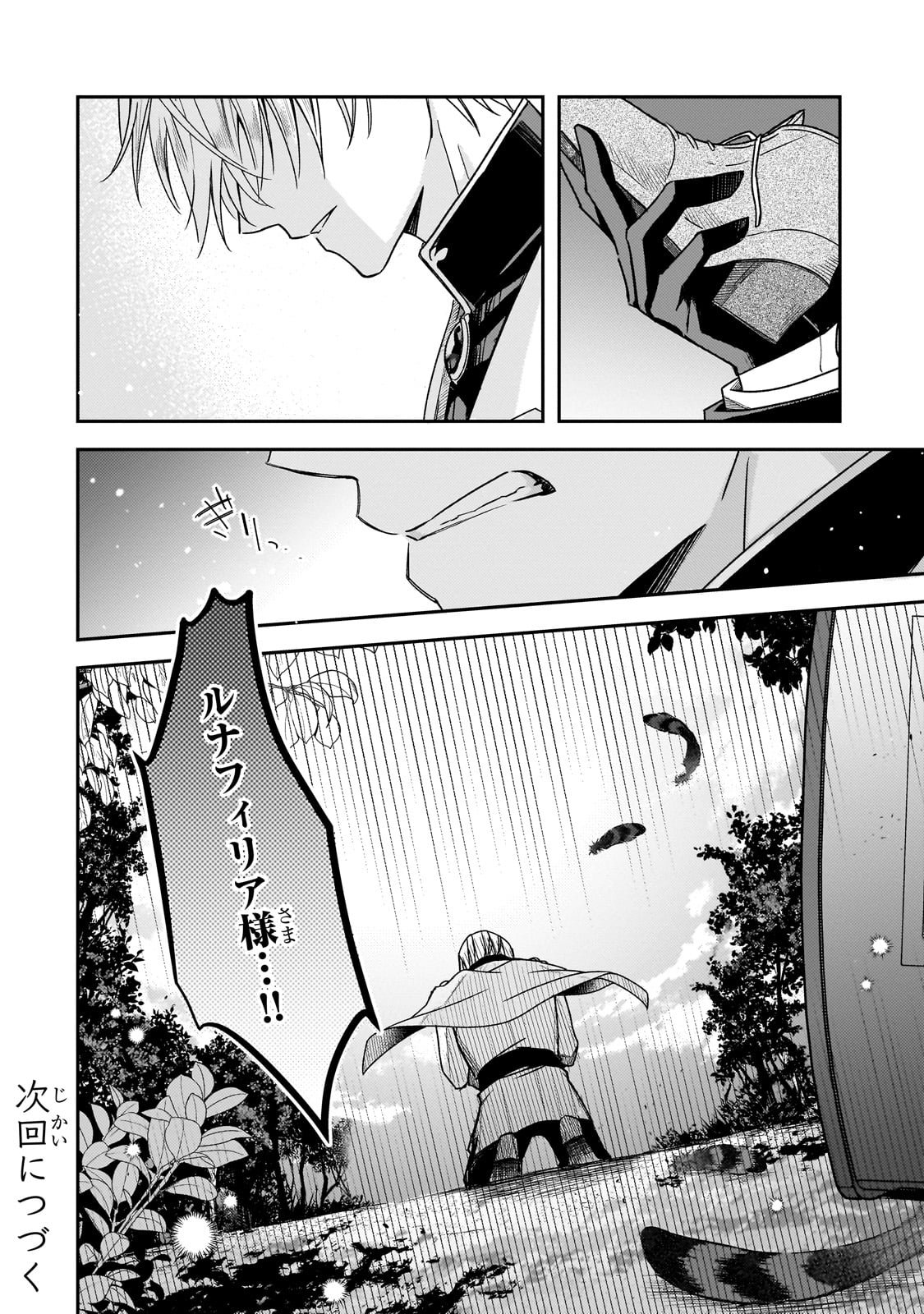 Koi no Hate Made, Yayami no Ou ni Sarawarete - Chapter 1 - Page 58
