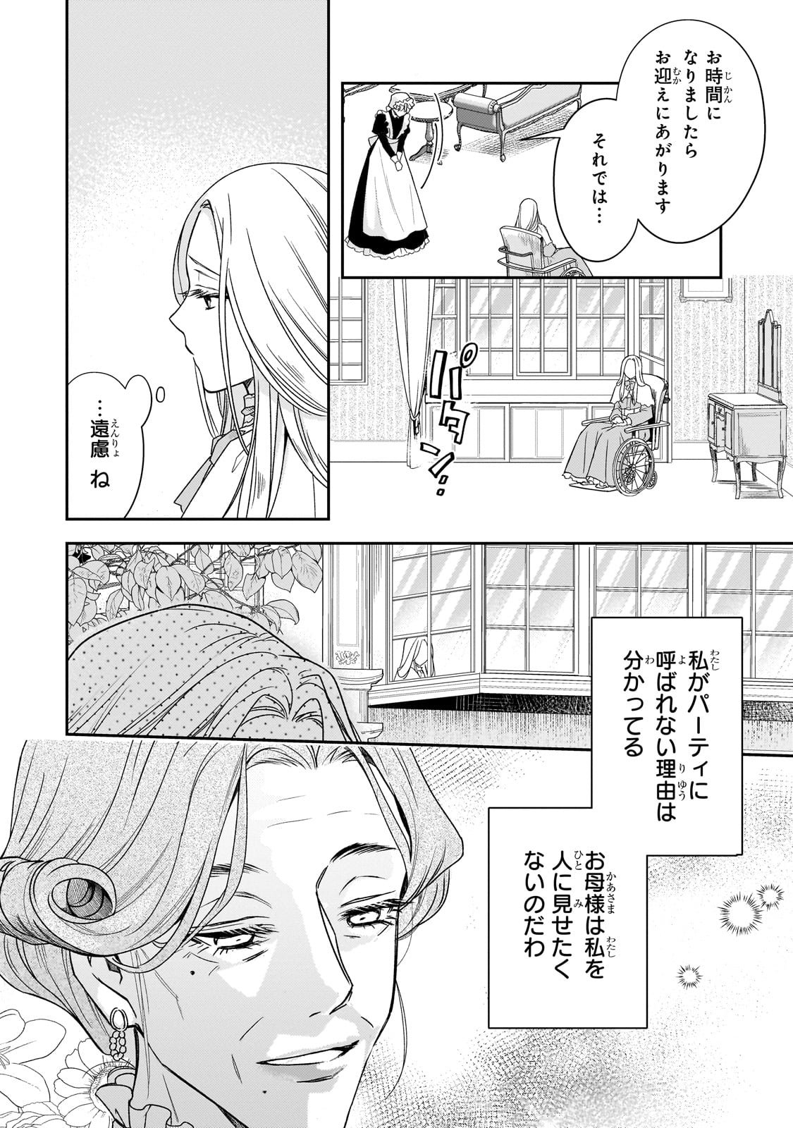 Koi no Hate Made, Yayami no Ou ni Sarawarete - Chapter 1 - Page 6