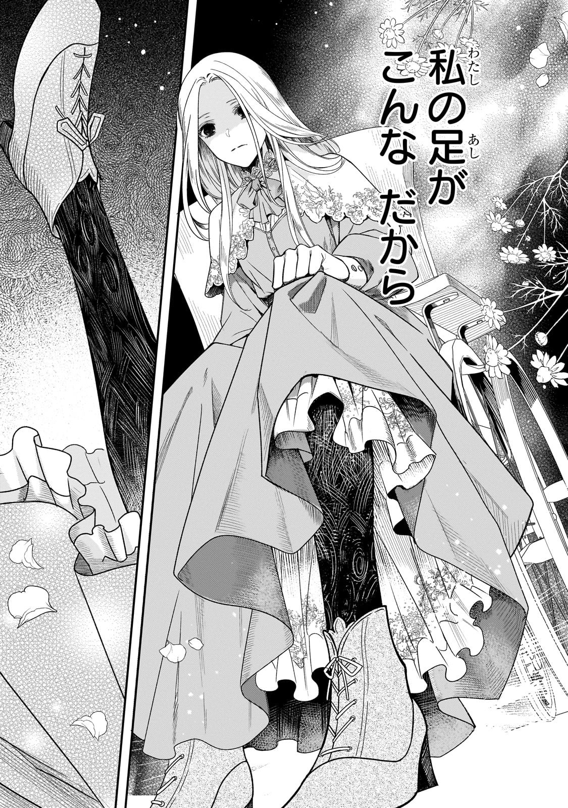 Koi no Hate Made, Yayami no Ou ni Sarawarete - Chapter 1 - Page 7