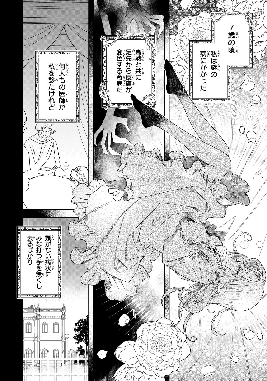 Koi no Hate Made, Yayami no Ou ni Sarawarete - Chapter 1 - Page 8