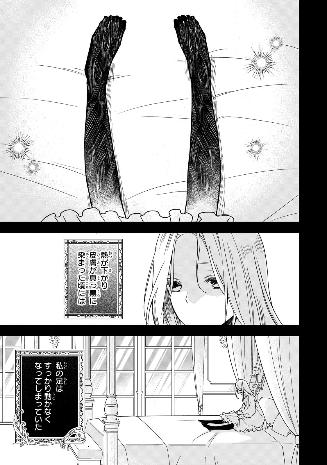 Koi no Hate Made, Yayami no Ou ni Sarawarete - Chapter 1 - Page 9