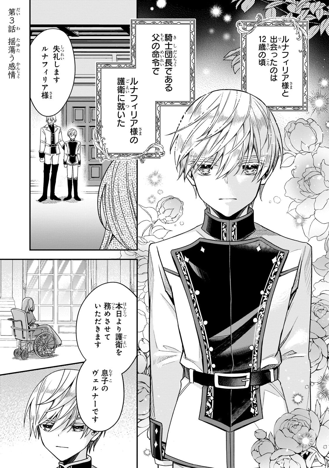 Koi no Hate Made, Yayami no Ou ni Sarawarete - Chapter 3 - Page 1