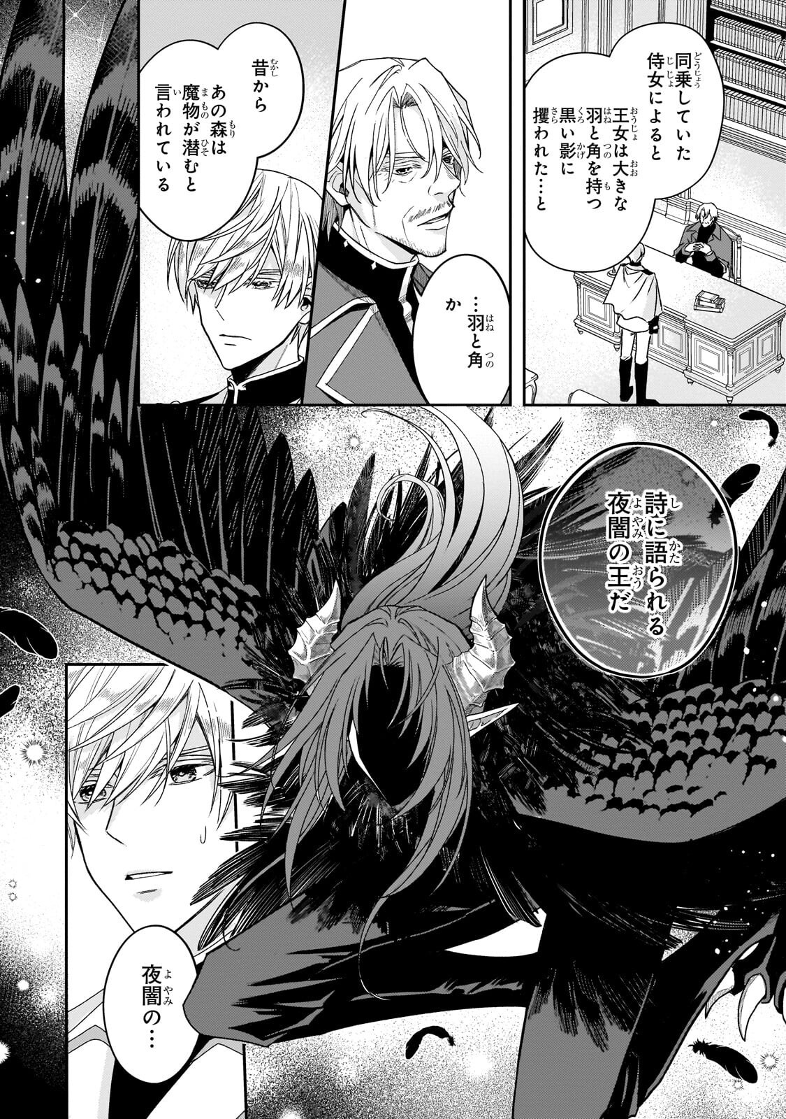 Koi no Hate Made, Yayami no Ou ni Sarawarete - Chapter 3 - Page 10