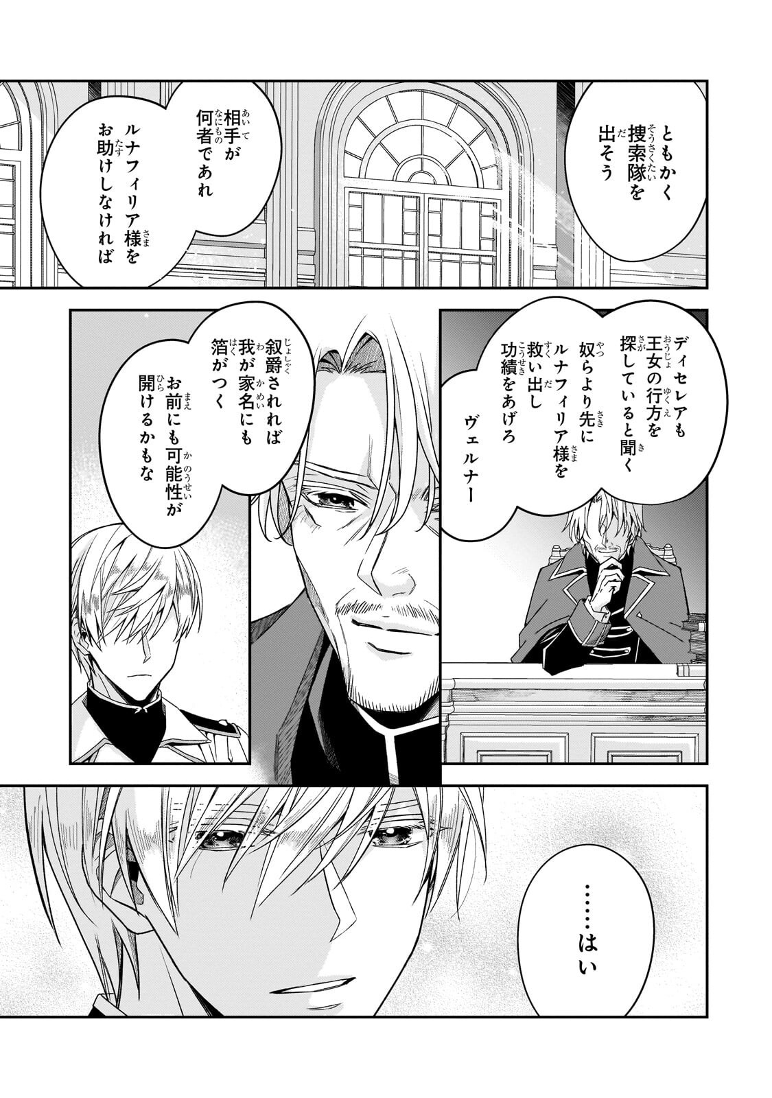 Koi no Hate Made, Yayami no Ou ni Sarawarete - Chapter 3 - Page 11