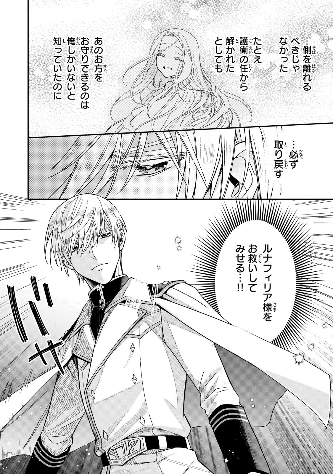 Koi no Hate Made, Yayami no Ou ni Sarawarete - Chapter 3 - Page 12