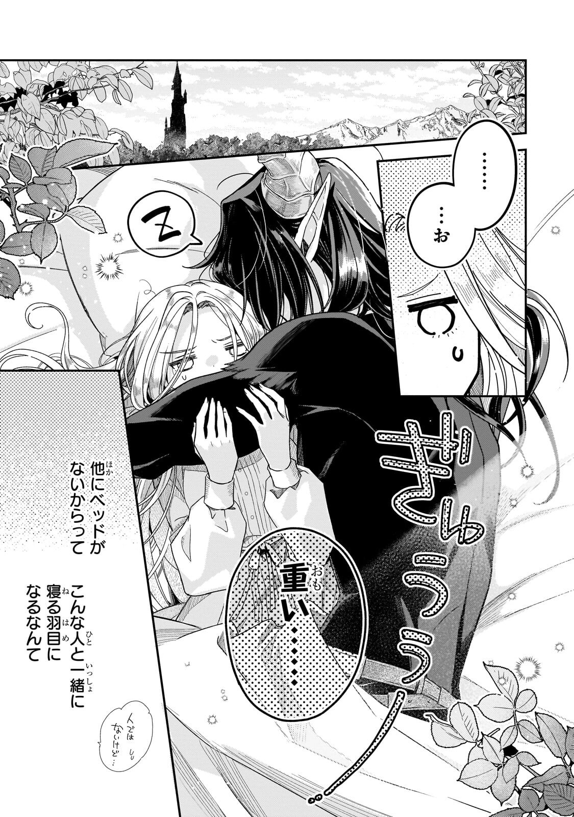 Koi no Hate Made, Yayami no Ou ni Sarawarete - Chapter 3 - Page 13