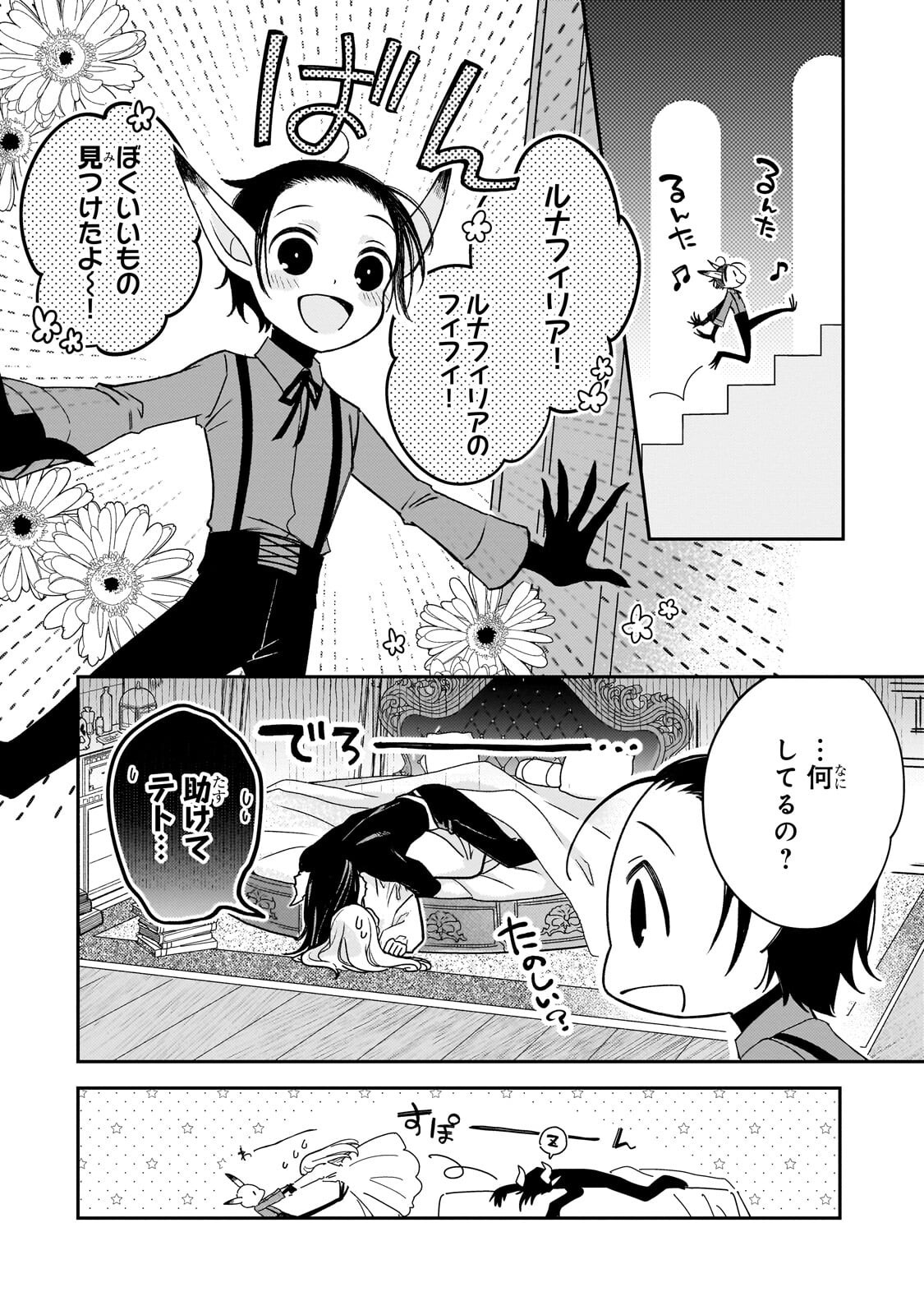 Koi no Hate Made, Yayami no Ou ni Sarawarete - Chapter 3 - Page 14