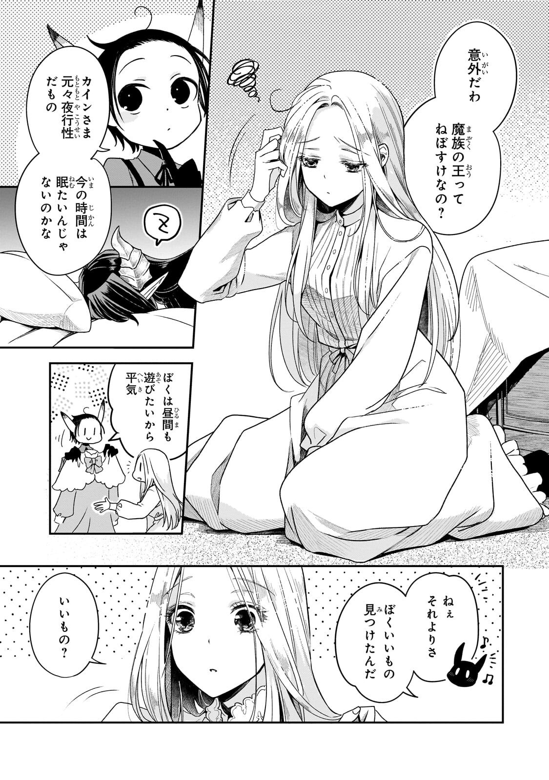 Koi no Hate Made, Yayami no Ou ni Sarawarete - Chapter 3 - Page 15