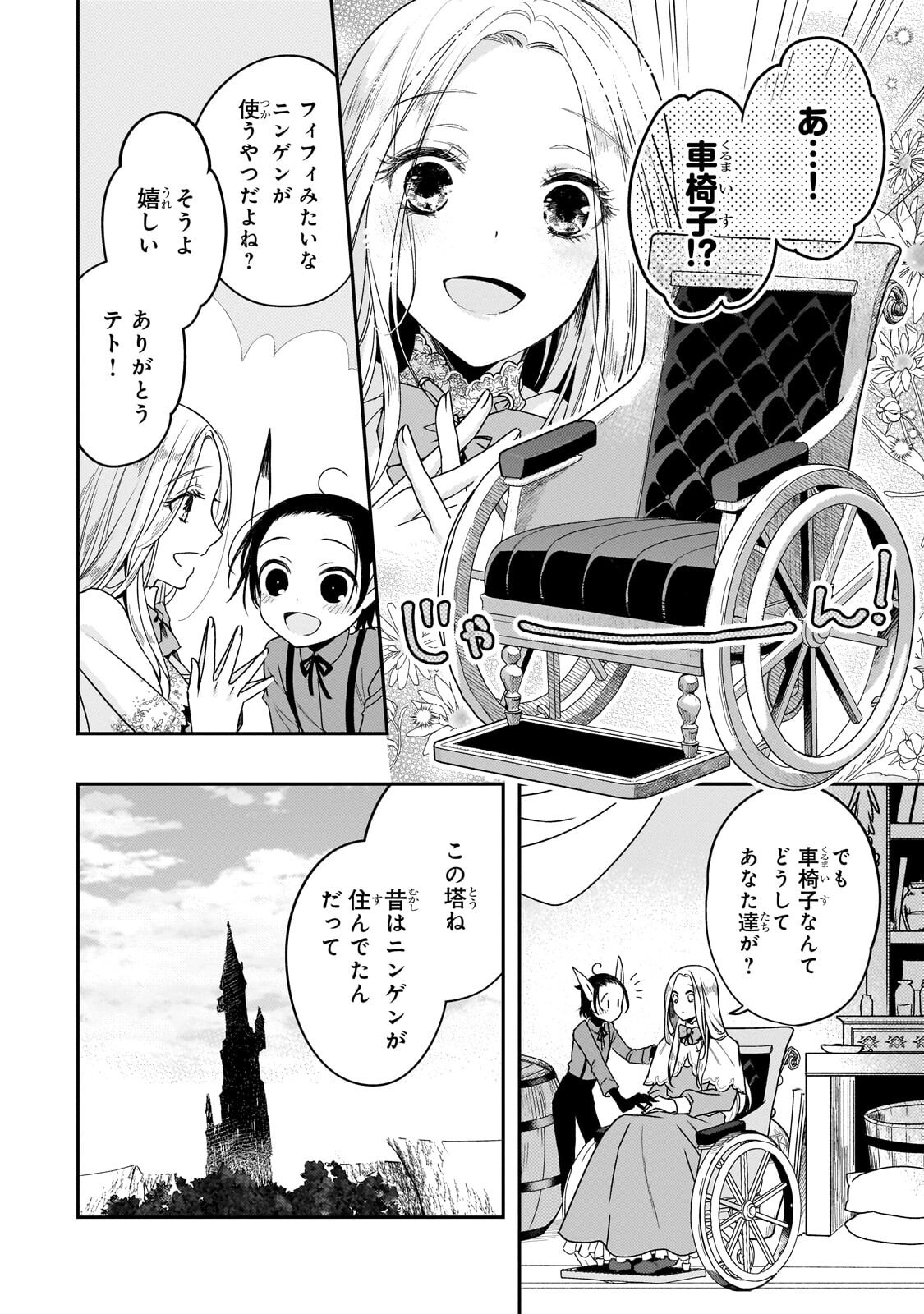 Koi no Hate Made, Yayami no Ou ni Sarawarete - Chapter 3 - Page 16