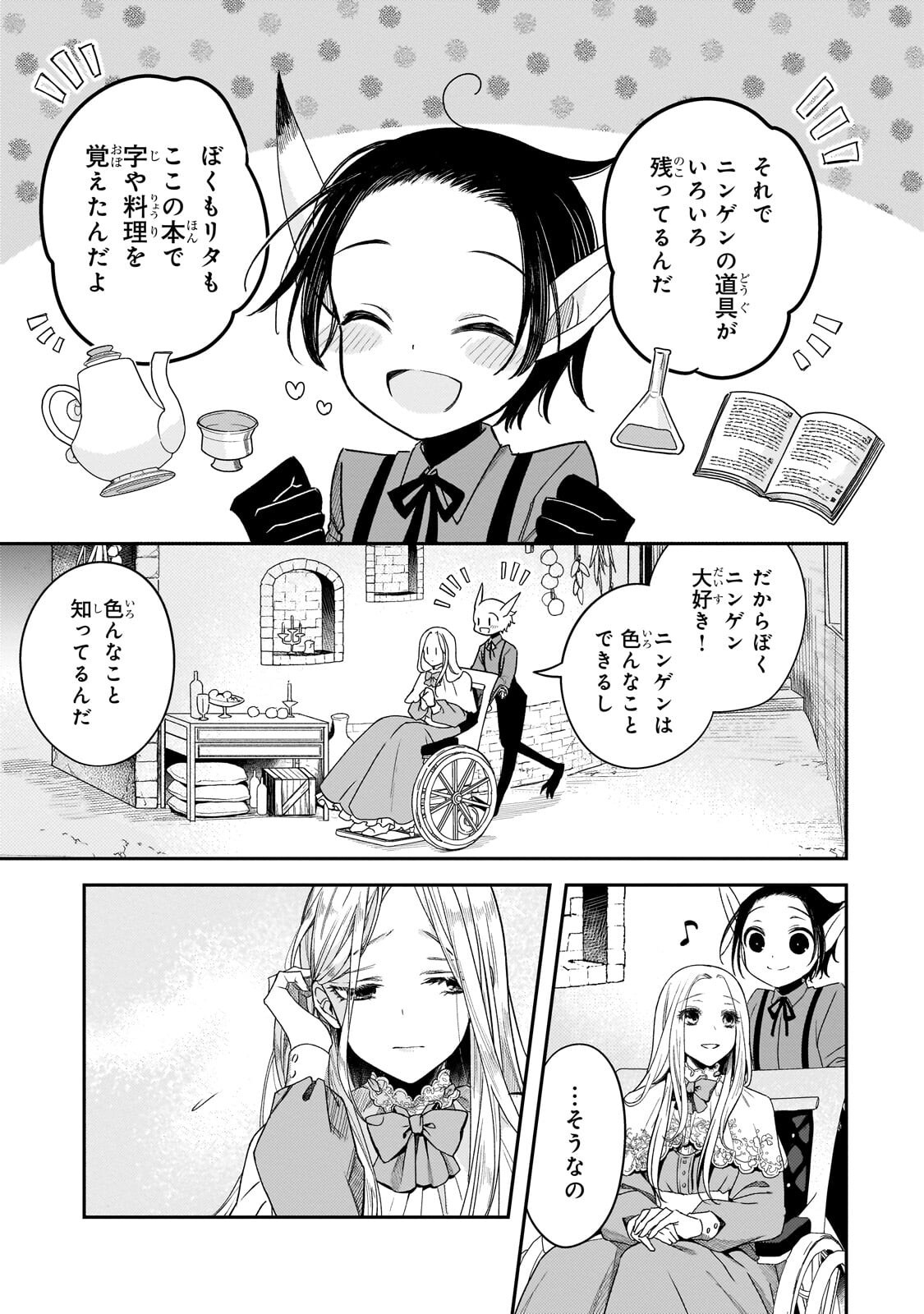 Koi no Hate Made, Yayami no Ou ni Sarawarete - Chapter 3 - Page 17