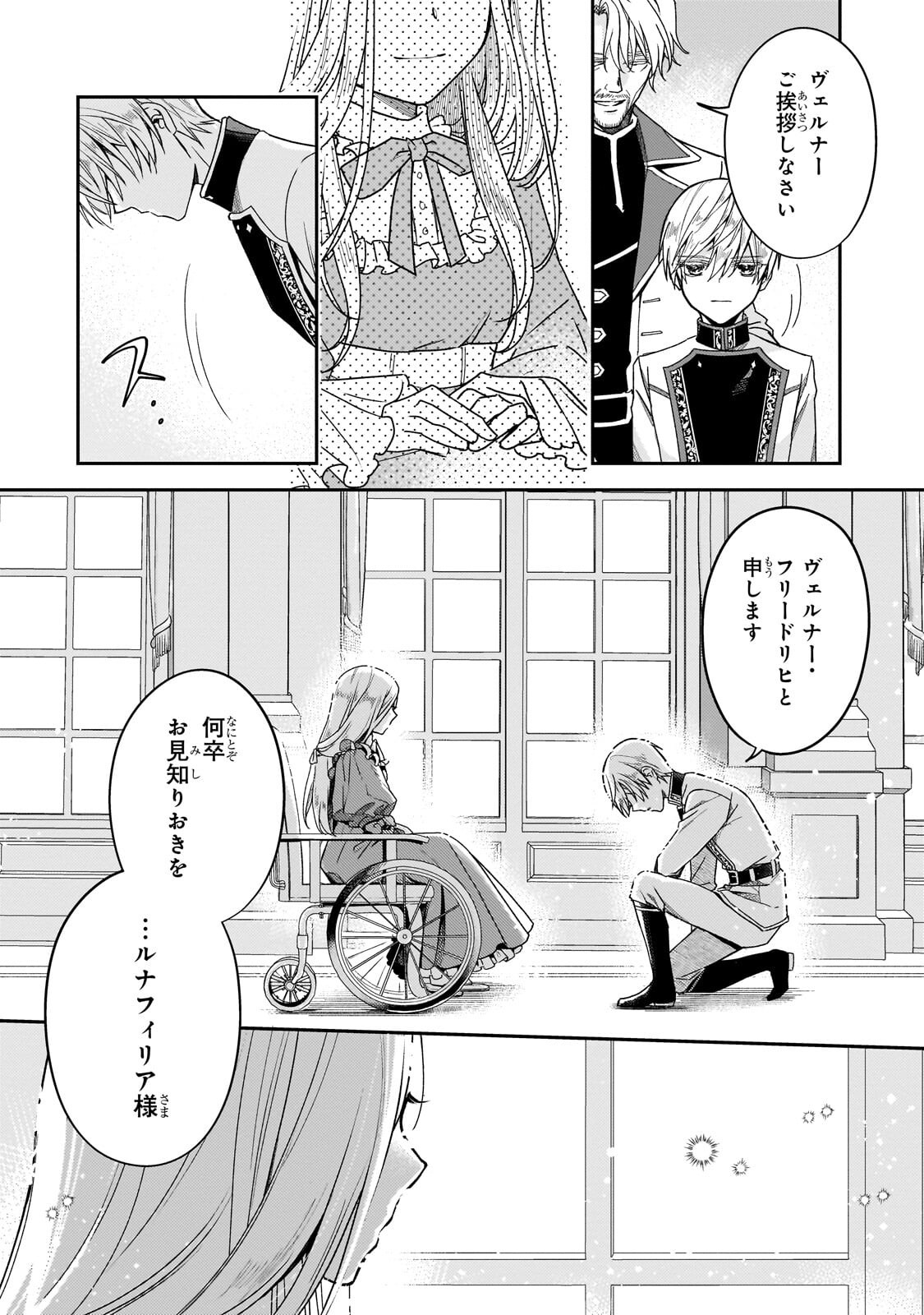 Koi no Hate Made, Yayami no Ou ni Sarawarete - Chapter 3 - Page 2