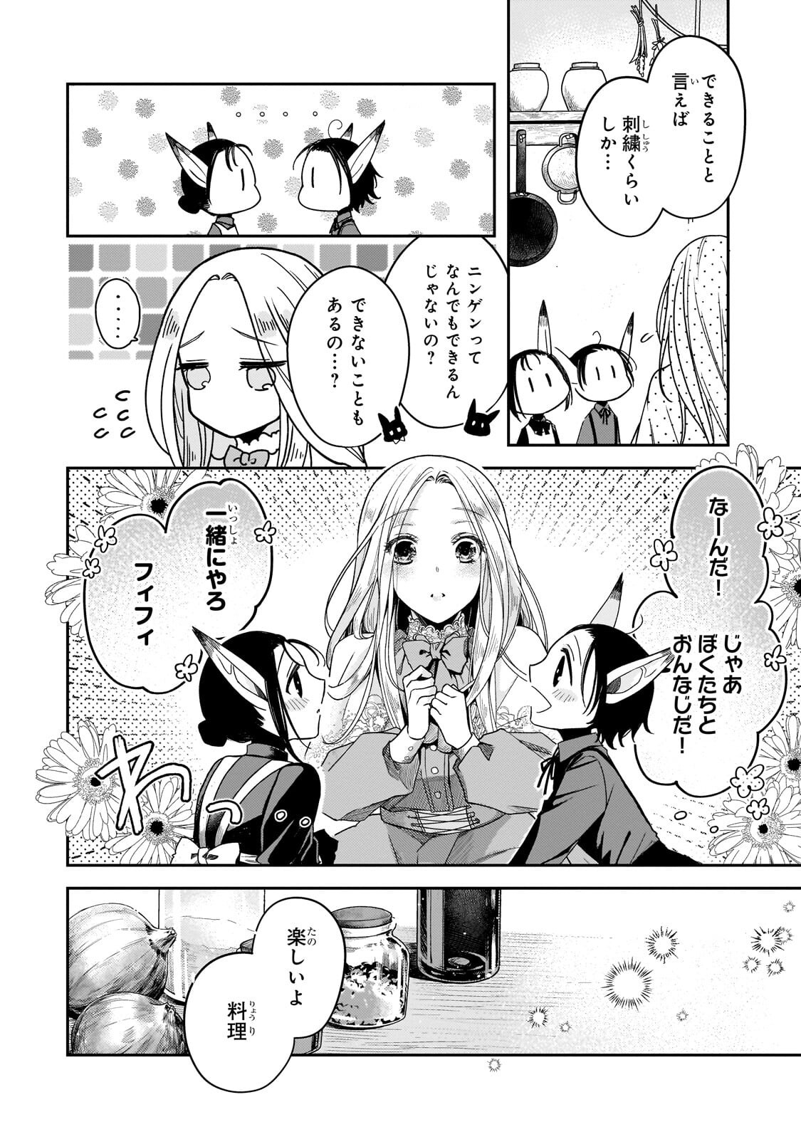 Koi no Hate Made, Yayami no Ou ni Sarawarete - Chapter 3 - Page 20