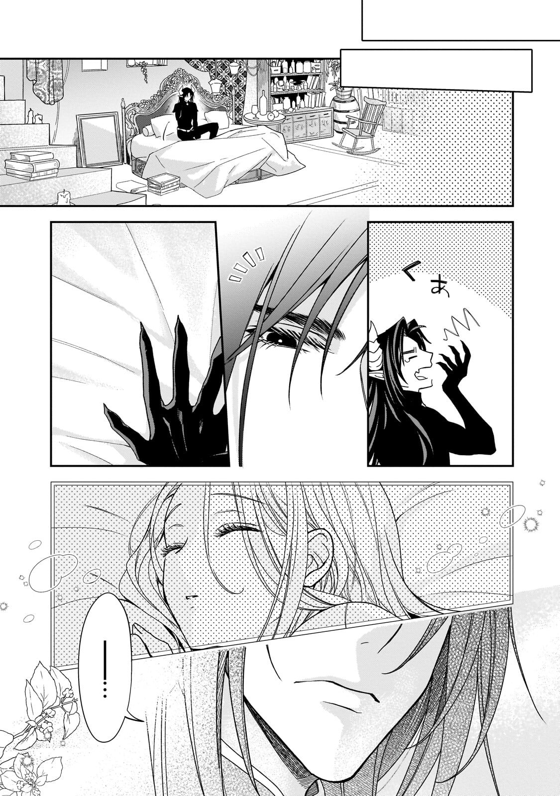 Koi no Hate Made, Yayami no Ou ni Sarawarete - Chapter 3 - Page 21