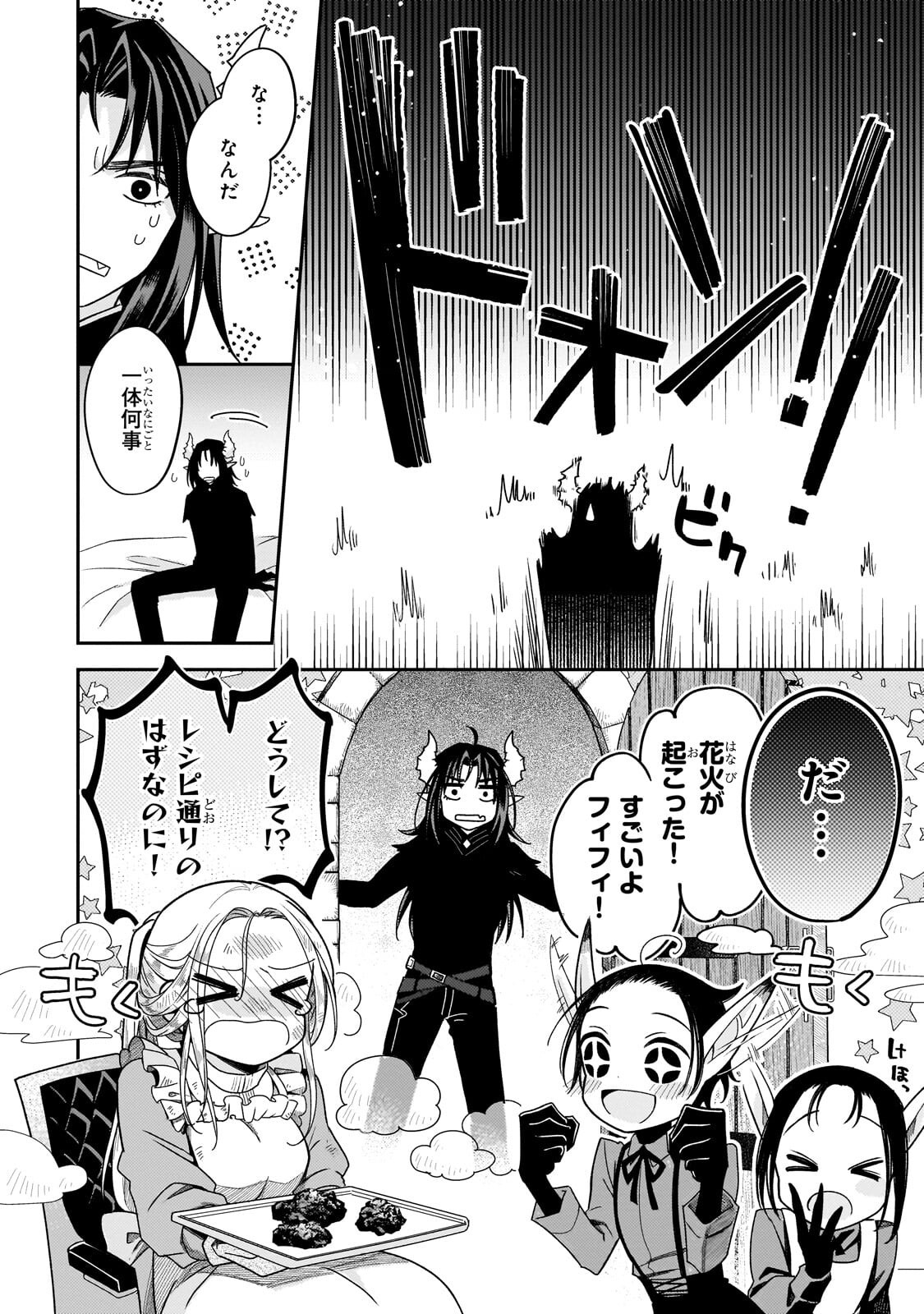 Koi no Hate Made, Yayami no Ou ni Sarawarete - Chapter 3 - Page 22