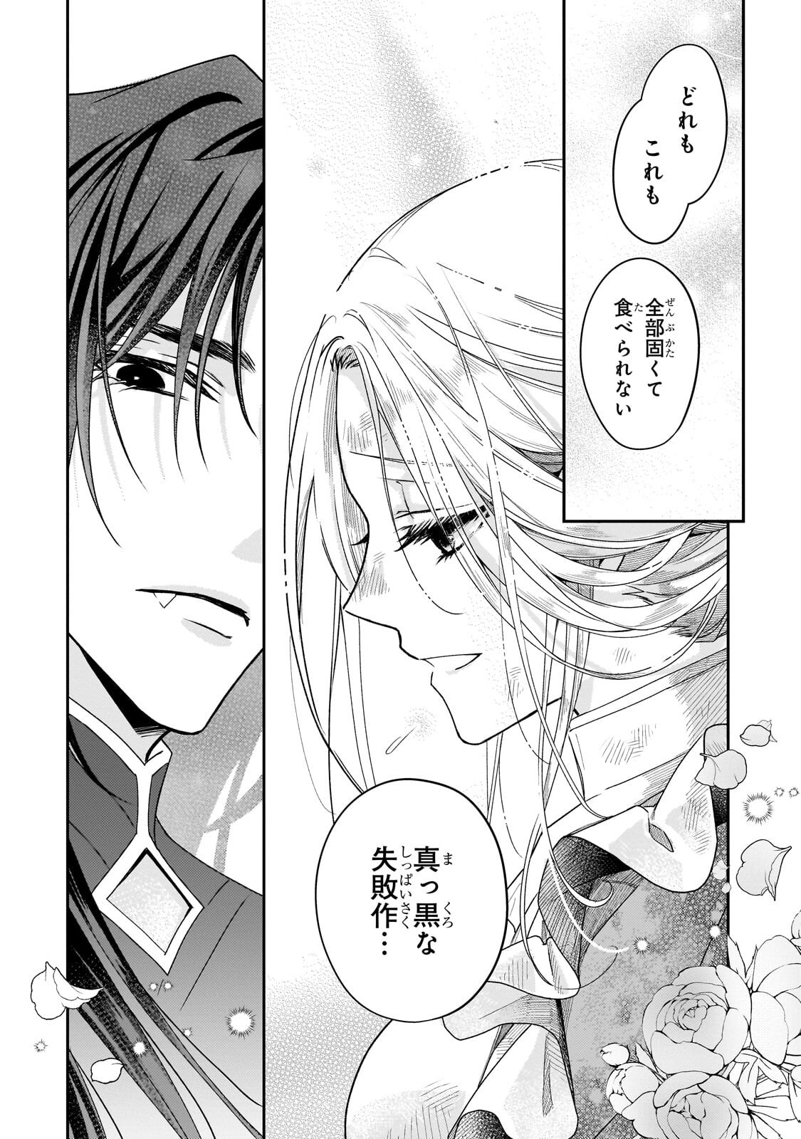 Koi no Hate Made, Yayami no Ou ni Sarawarete - Chapter 3 - Page 24