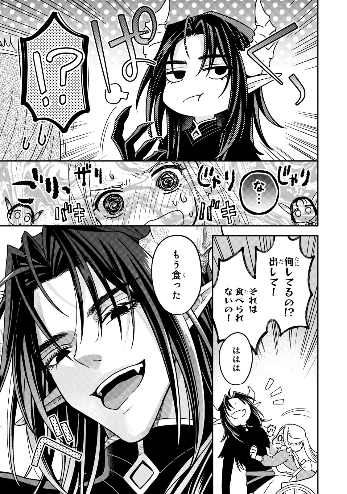 Koi no Hate Made, Yayami no Ou ni Sarawarete - Chapter 3 - Page 25