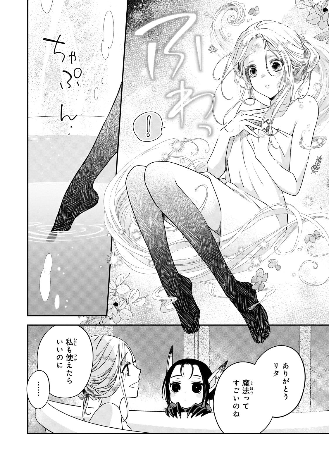 Koi no Hate Made, Yayami no Ou ni Sarawarete - Chapter 3 - Page 28