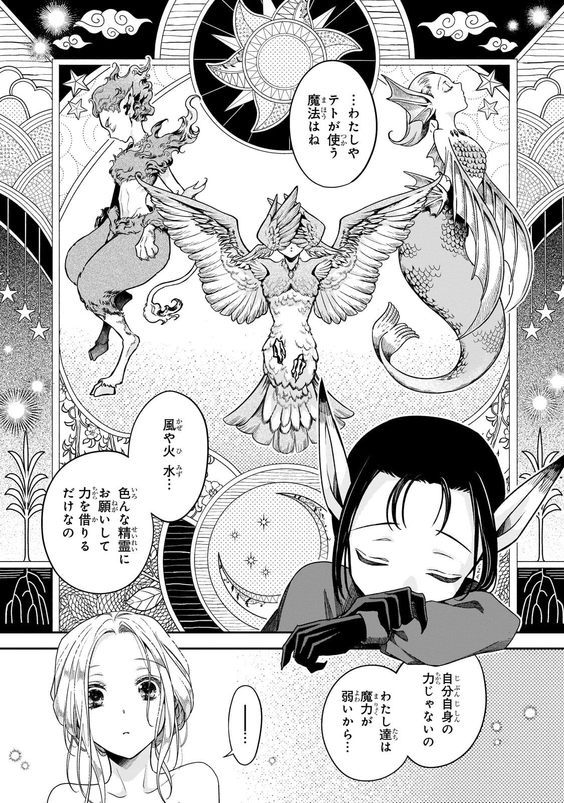 Koi no Hate Made, Yayami no Ou ni Sarawarete - Chapter 3 - Page 29