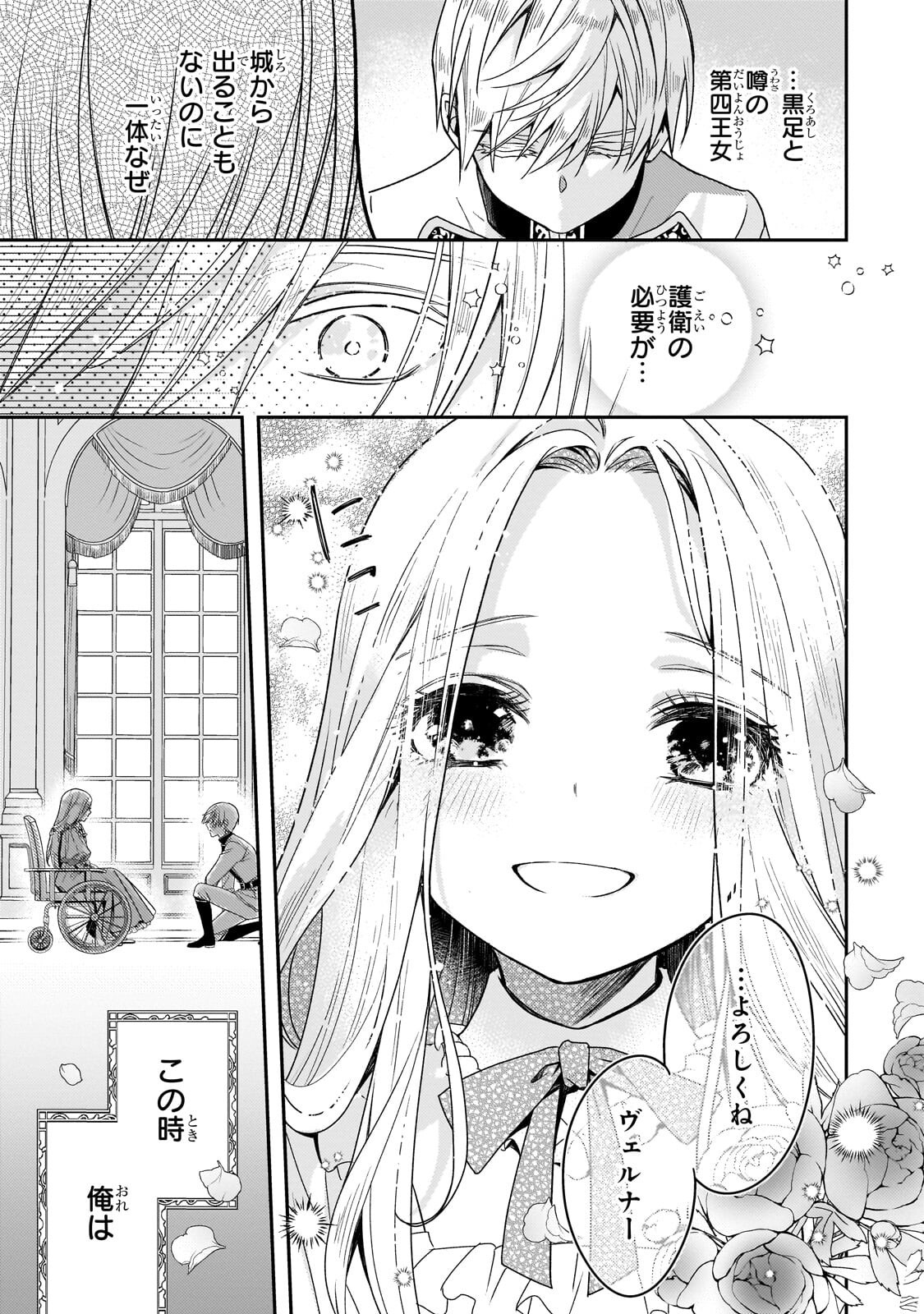 Koi no Hate Made, Yayami no Ou ni Sarawarete - Chapter 3 - Page 3