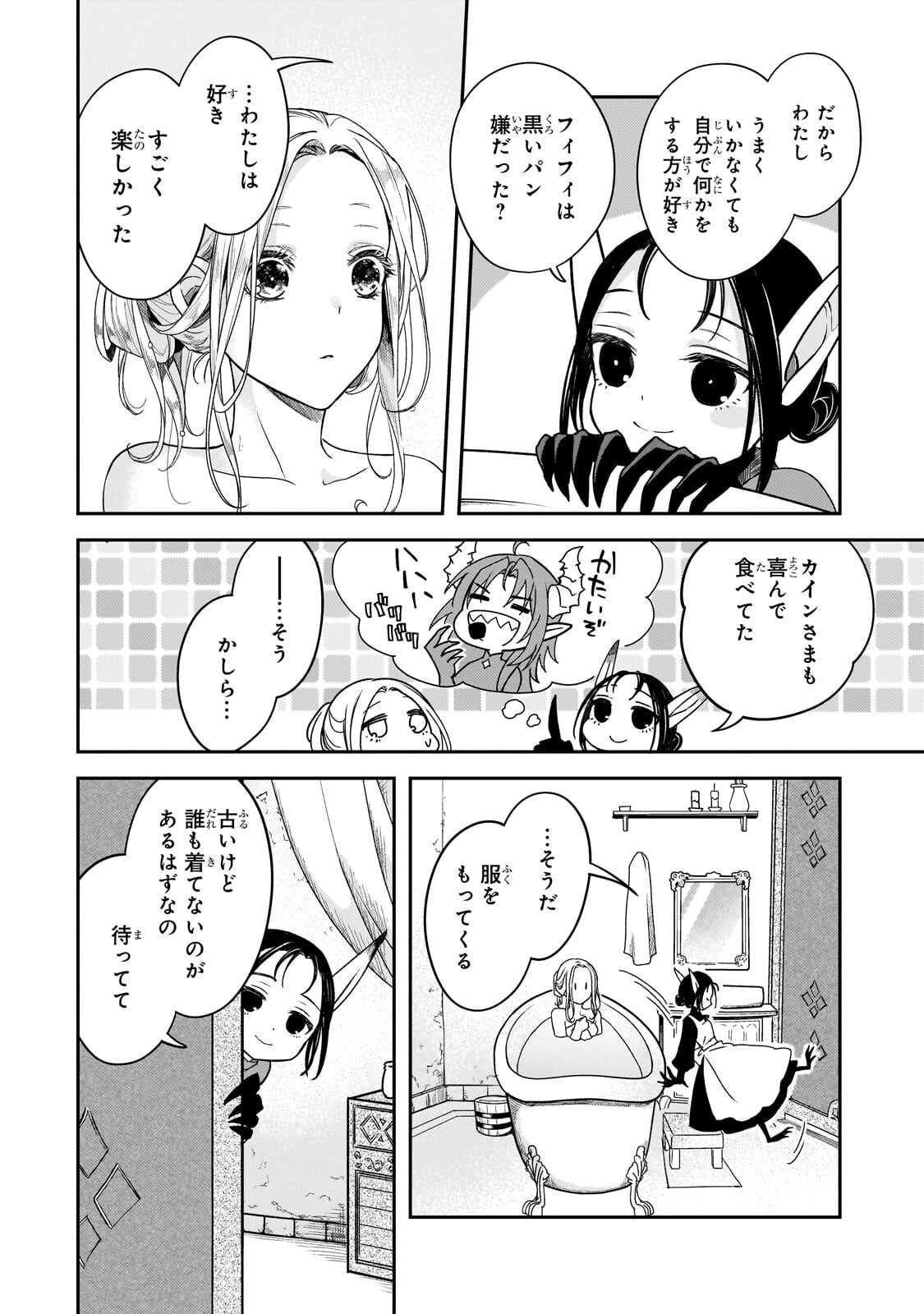 Koi no Hate Made, Yayami no Ou ni Sarawarete - Chapter 3 - Page 30