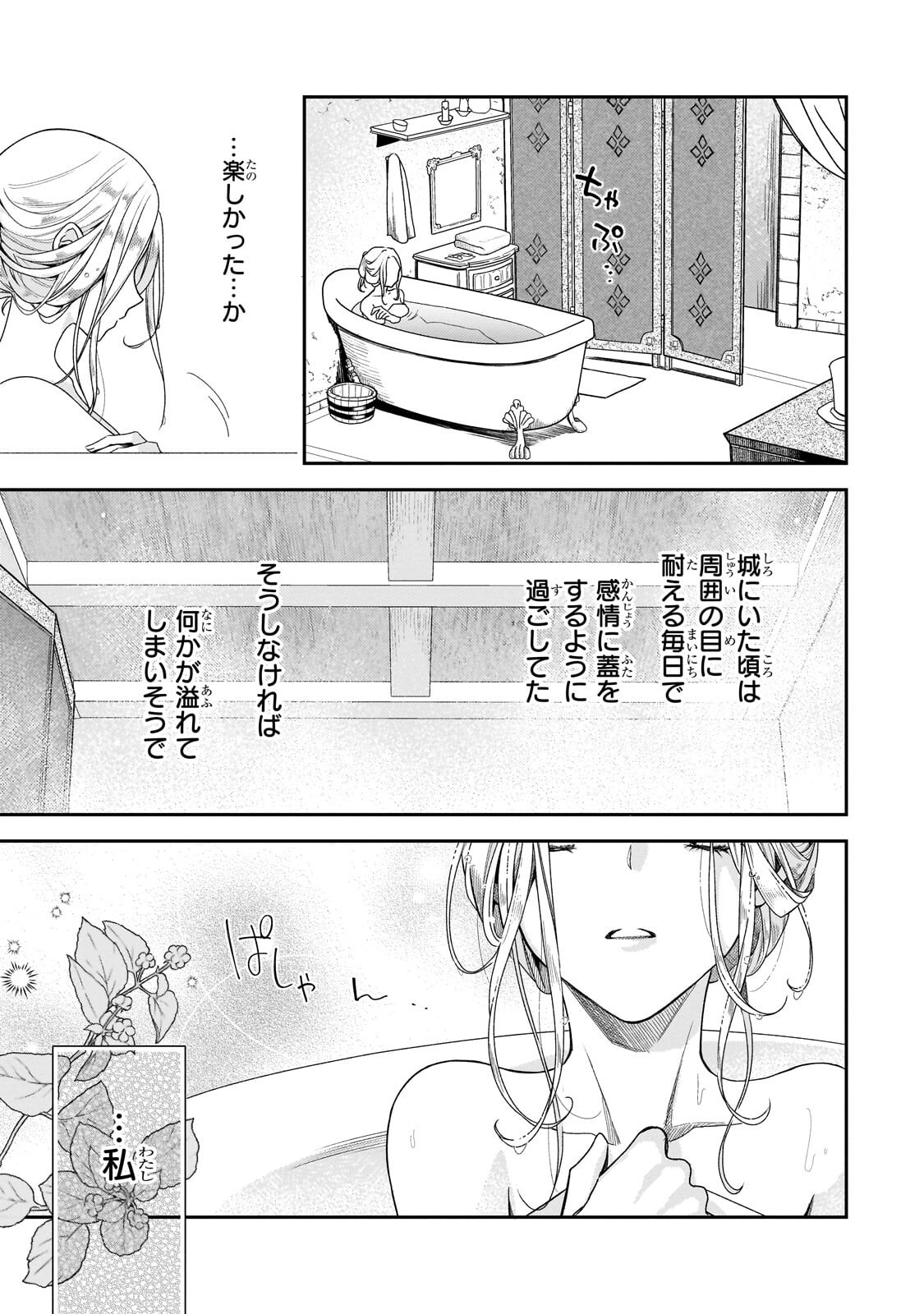 Koi no Hate Made, Yayami no Ou ni Sarawarete - Chapter 3 - Page 31