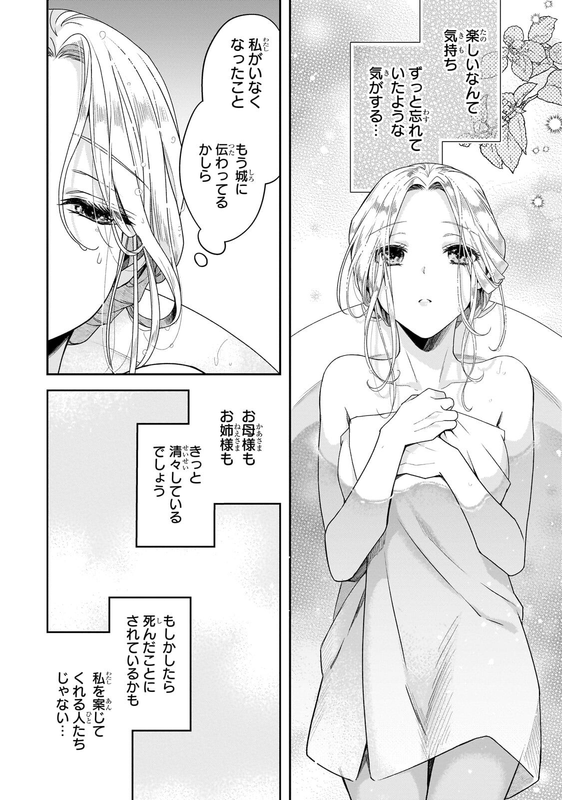 Koi no Hate Made, Yayami no Ou ni Sarawarete - Chapter 3 - Page 32