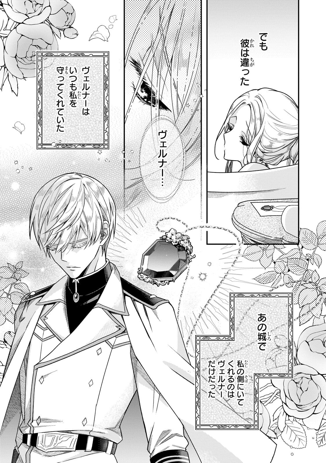 Koi no Hate Made, Yayami no Ou ni Sarawarete - Chapter 3 - Page 33