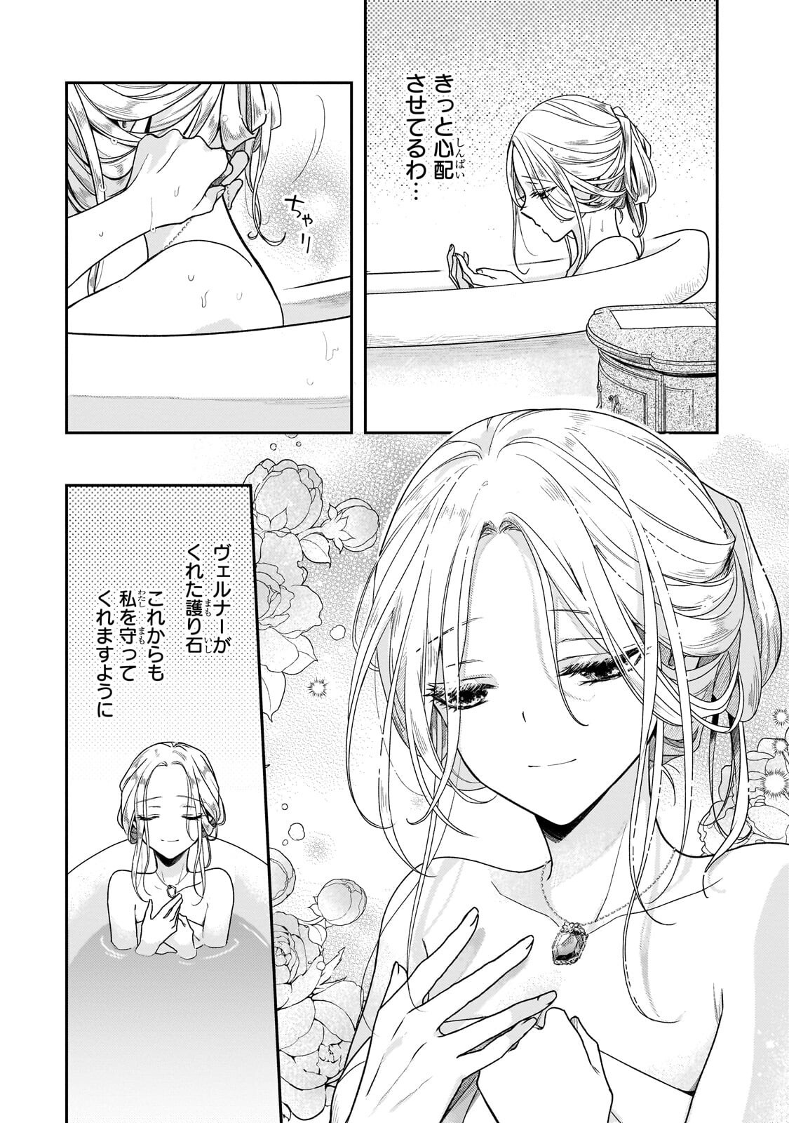 Koi no Hate Made, Yayami no Ou ni Sarawarete - Chapter 3 - Page 34