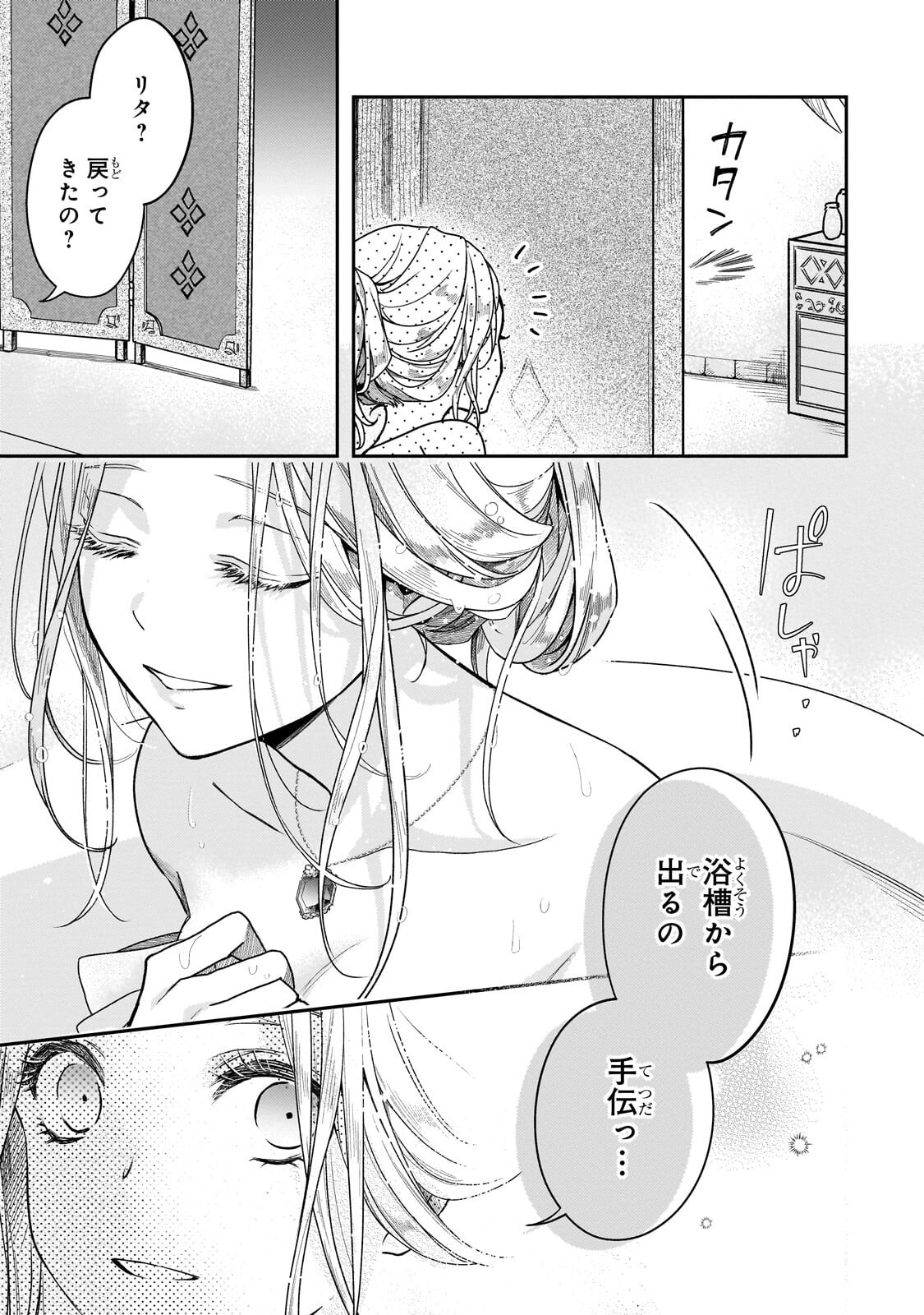 Koi no Hate Made, Yayami no Ou ni Sarawarete - Chapter 3 - Page 35