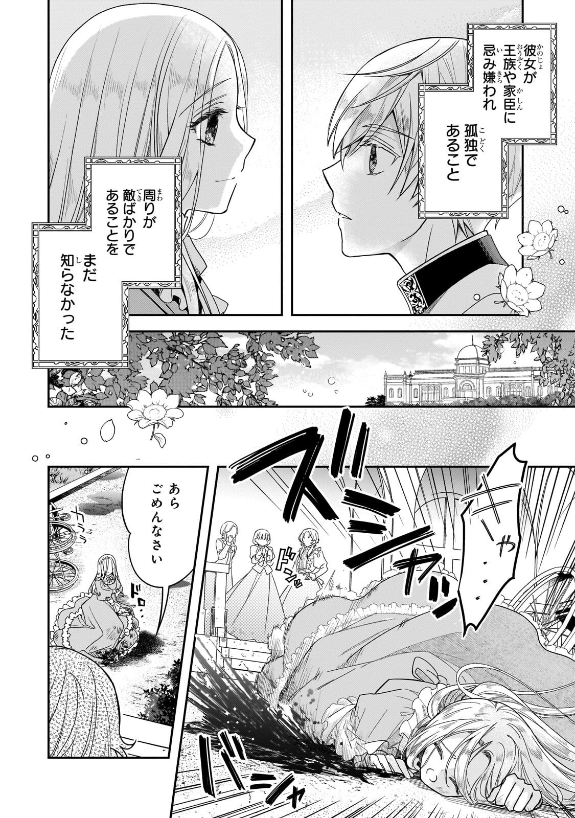 Koi no Hate Made, Yayami no Ou ni Sarawarete - Chapter 3 - Page 4