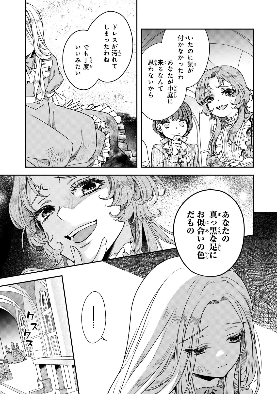 Koi no Hate Made, Yayami no Ou ni Sarawarete - Chapter 3 - Page 5