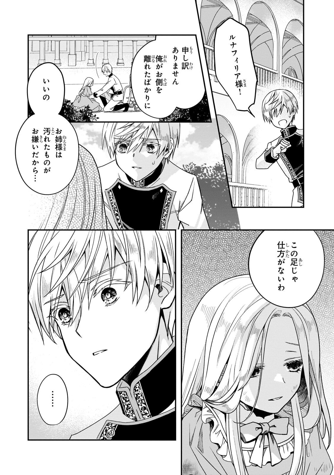 Koi no Hate Made, Yayami no Ou ni Sarawarete - Chapter 3 - Page 6