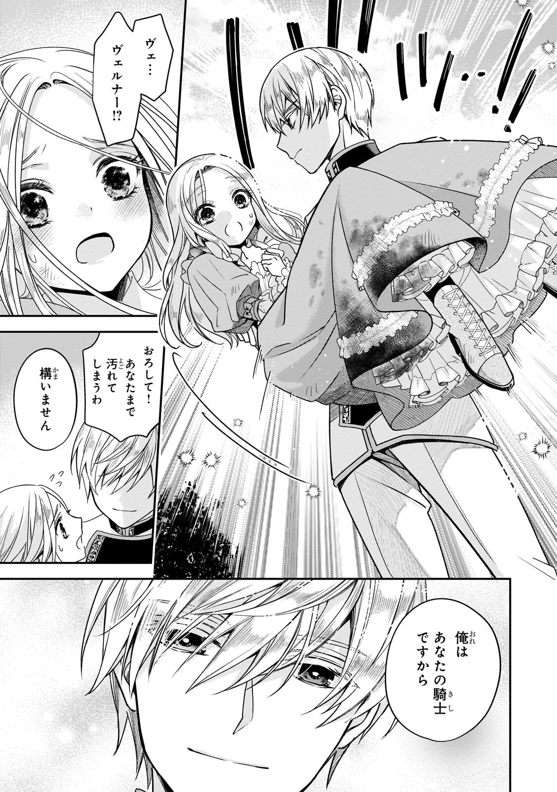 Koi no Hate Made, Yayami no Ou ni Sarawarete - Chapter 3 - Page 7