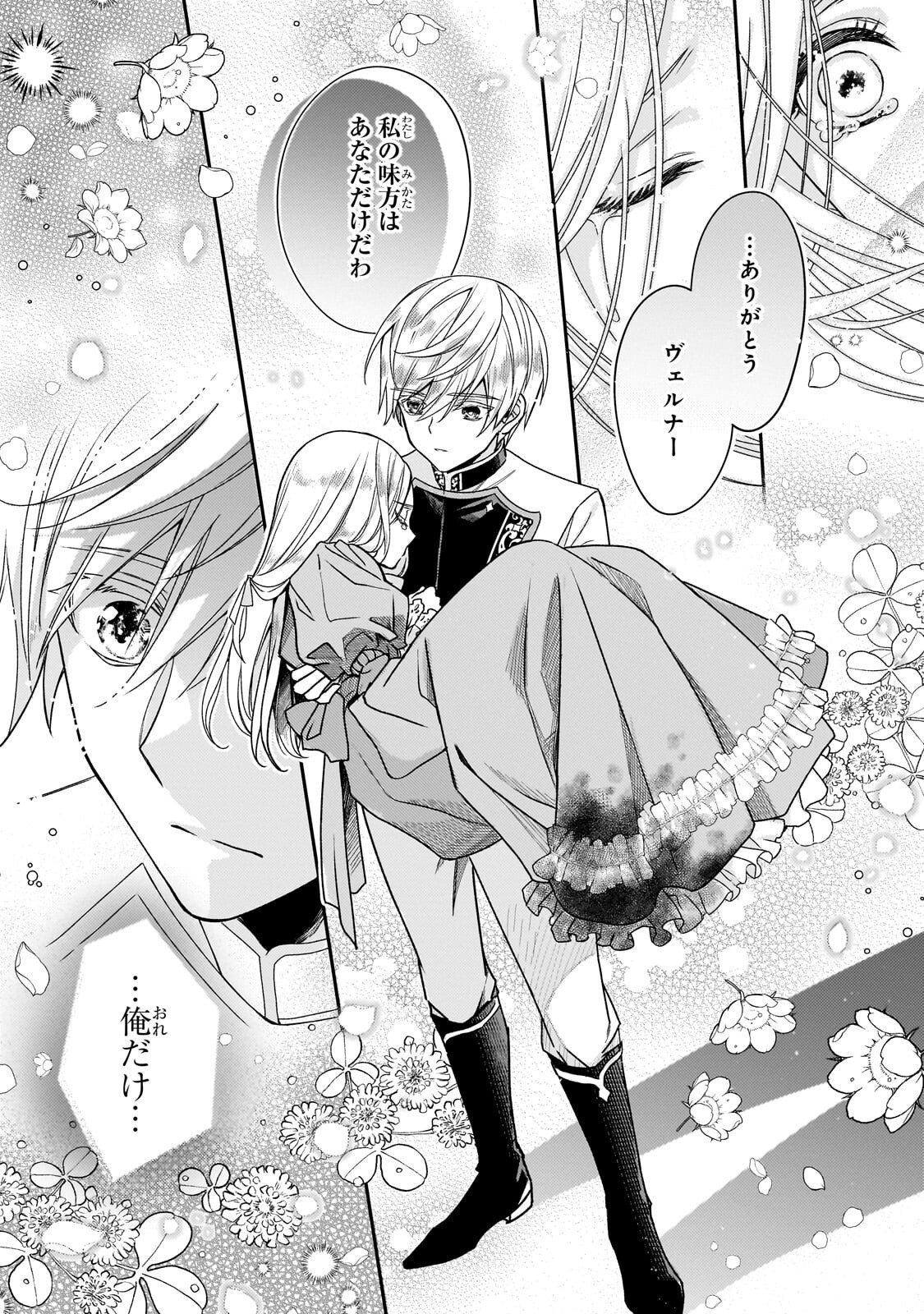 Koi no Hate Made, Yayami no Ou ni Sarawarete - Chapter 3 - Page 8