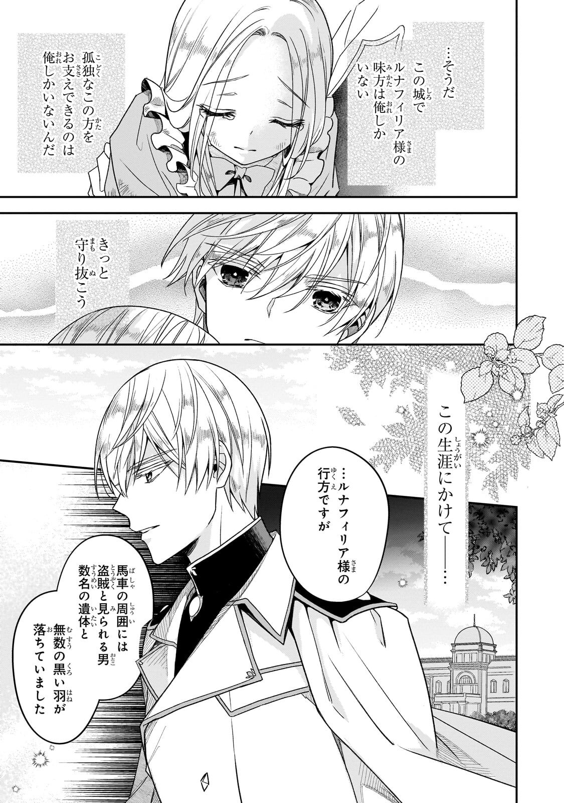 Koi no Hate Made, Yayami no Ou ni Sarawarete - Chapter 3 - Page 9