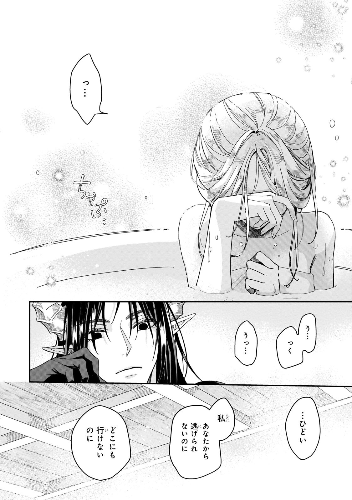 Koi no Hate Made, Yayami no Ou ni Sarawarete - Chapter 4.1 - Page 10